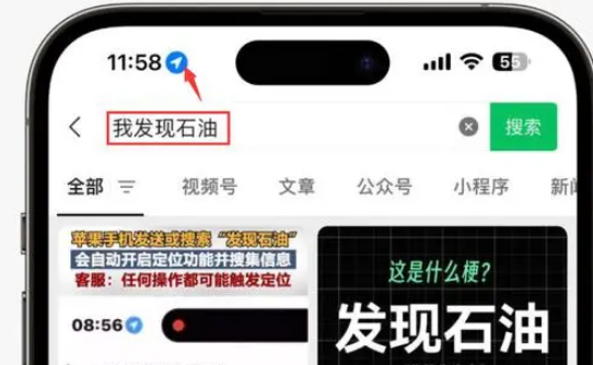 平泉苹果客服中心分享iPhone 输入“发现石油”触发定位