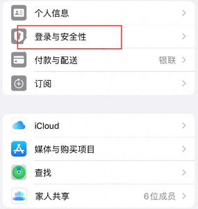 平泉苹果维修站分享手机号注册的Apple ID如何换成邮箱【图文教程】 