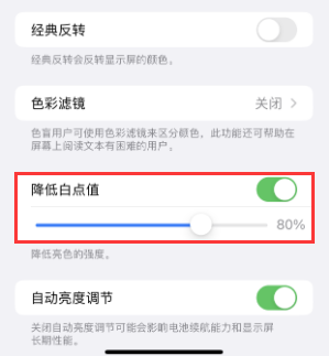 平泉苹果电池维修分享iPhone省电巧妙设置降低白点值