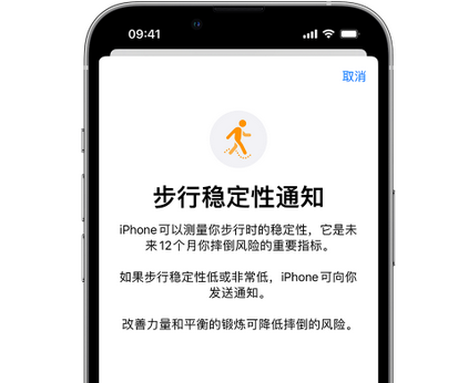 平泉iPhone手机维修如何在iPhone开启'步行稳定性通知' 