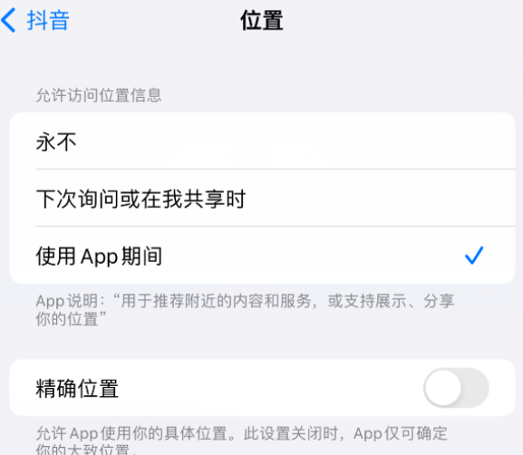 平泉apple服务如何检查iPhone中哪些应用程序正在使用位置 