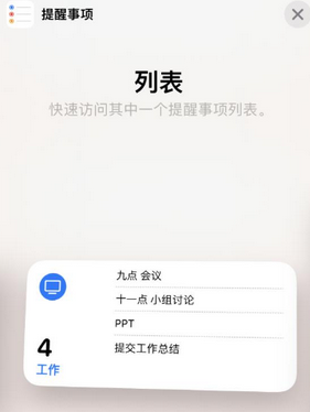 平泉苹果14维修店分享iPhone14如何设置主屏幕显示多个不同类型提醒事项