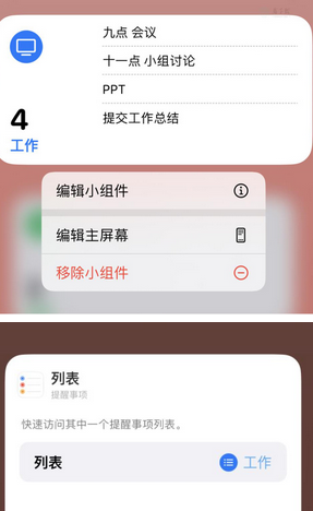 平泉苹果14维修店分享iPhone14如何设置主屏幕显示多个不同类型提醒事项