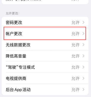 平泉appleID维修服务iPhone设置中Apple ID显示为灰色无法使用