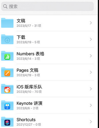 平泉apple维修中心分享iPhone文件应用中存储和找到下载文件