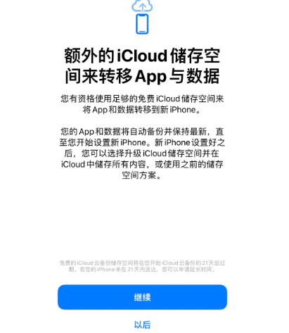 平泉苹果14维修网点分享iPhone14如何增加iCloud临时免费空间