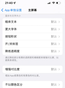 平泉苹果14服务点分享iPhone14如何单独设置App