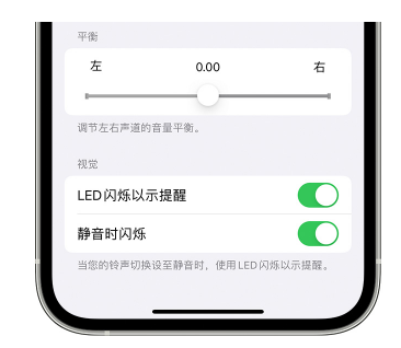 平泉苹果14维修分享iPhone14静音时如何设置LED闪烁提示 