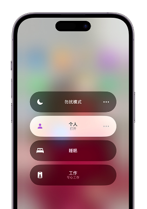 平泉苹果14维修中心分享在iPhone14上定制个人专注模式 