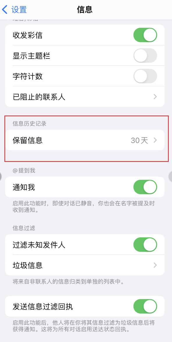 平泉Apple维修如何消除iOS16信息应用出现红色小圆点提示 