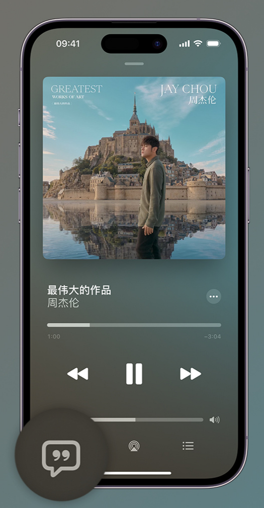 平泉iphone维修分享如何在iPhone上使用Apple Music全新唱歌功能 