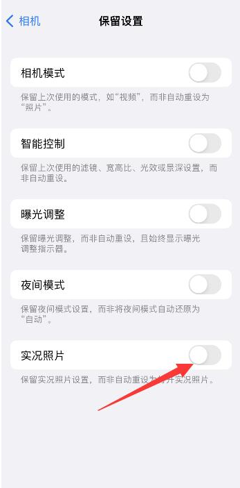 平泉苹果维修网点分享iPhone14关闭实况照片操作方法 