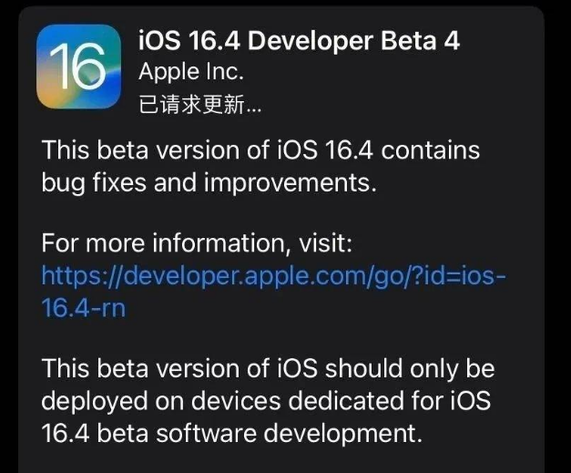 平泉苹果维修网点分享iOS 16.4 beta 4更新内容及升级建议 