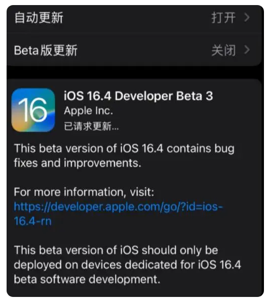 平泉苹果手机维修分享：iOS16.4Beta3更新了什么内容？ 