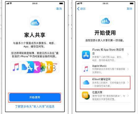 平泉苹果14维修分享：iPhone14如何与家人共享iCloud储存空间？ 