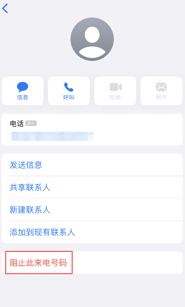 平泉苹果手机维修分享：iPhone 拒收陌生人 iMessage 信息的方法 