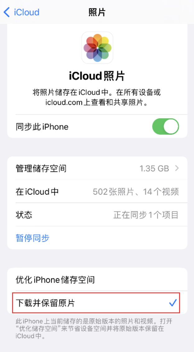 平泉苹果手机维修分享iPhone 无法加载高质量照片怎么办 