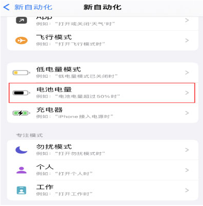 平泉苹果手机维修分享iPhone 在需要时自动开启“低电量模式”的方法 