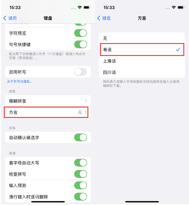 平泉苹果14服务点分享iPhone 14plus设置键盘粤语方言的方法 