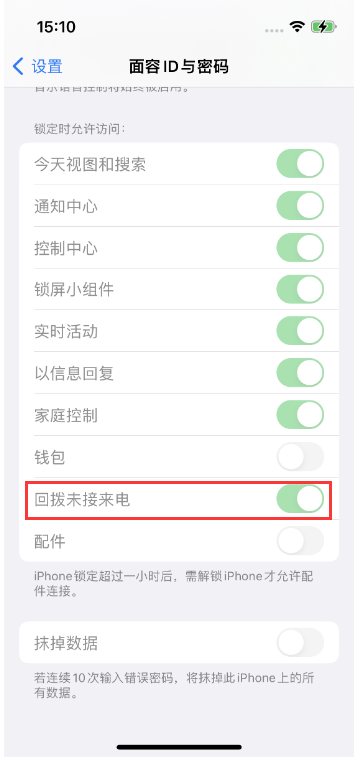 平泉苹果14维修店分享iPhone14禁用锁定时回拨未接来电方法 