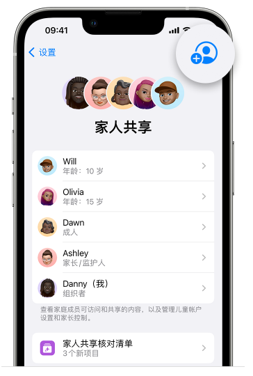 平泉苹果维修网点分享iOS 16 小技巧：通过“家人共享”为孩子创建 Apple ID 