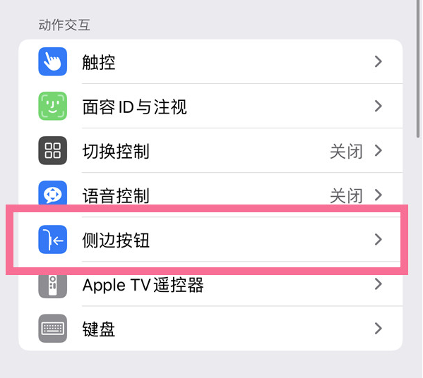 平泉苹果14维修店分享iPhone14 Plus侧键双击下载功能关闭方法 