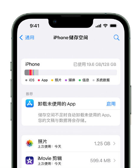 平泉苹果14维修店分享管理 iPhone 14 机型储存空间的方法 