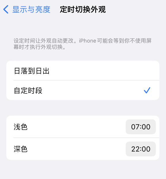 平泉苹果维修分享如何让 iPhone 14 自动开启“深色”模式？ 