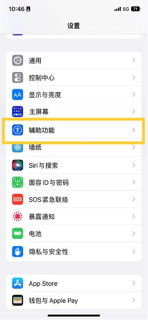 平泉苹果14维修分享iPhone 14设置单手模式方法教程 