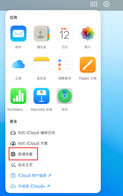 平泉苹果手机维修分享iPhone 小技巧：通过苹果 iCloud 官网恢复已删除的文件 