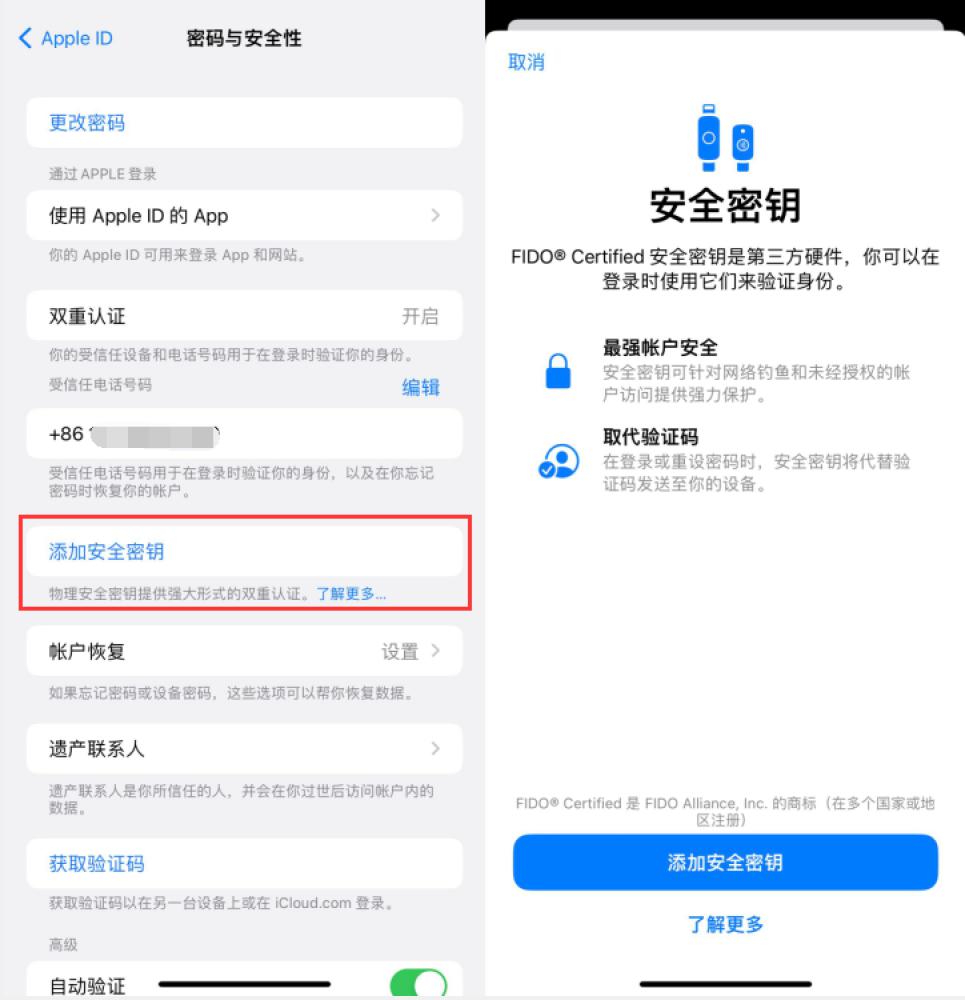 平泉苹果服务网点分享物理安全密钥有什么用？iOS 16.3新增支持物理安全密钥会更安全吗？ 