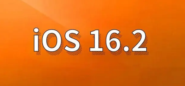 平泉苹果手机维修分享哪些机型建议升级到iOS 16.2版本 