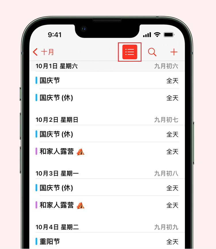 平泉苹果手机维修分享如何在 iPhone 日历中查看节假日和调休时间 