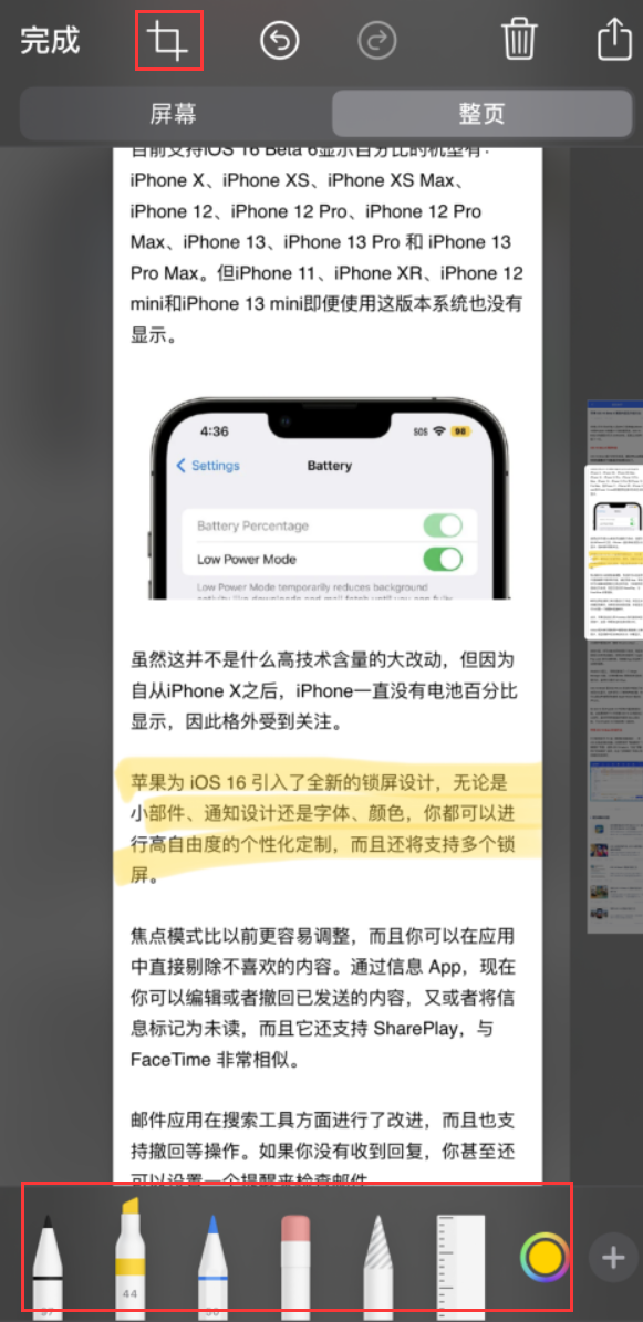 平泉苹果手机维修分享小技巧：在 iPhone 上给截屏图片做标记 