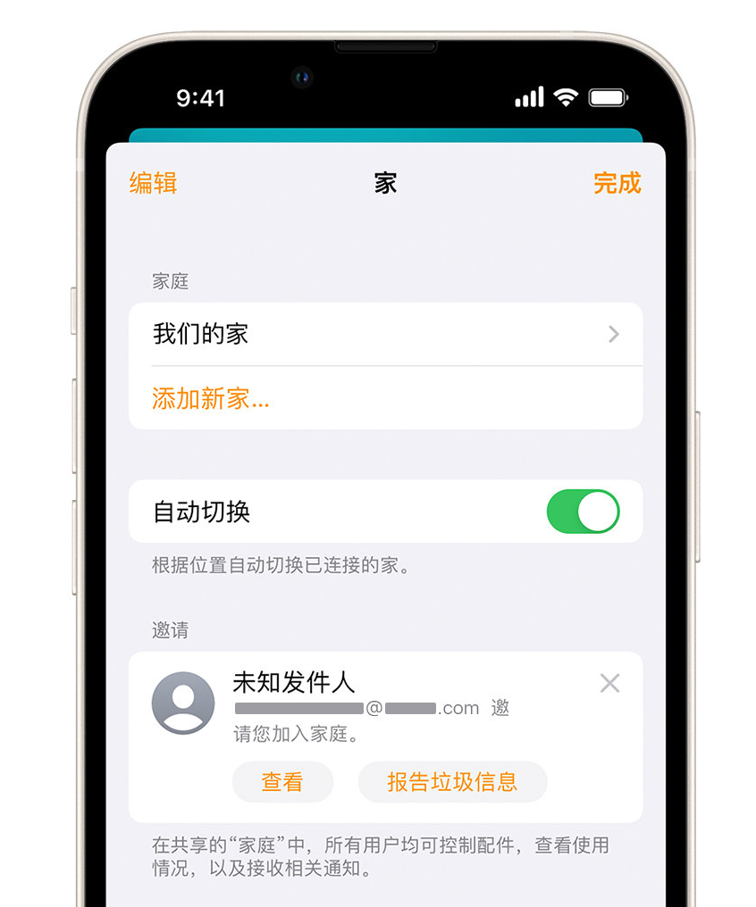 平泉苹果手机维修分享iPhone 小技巧：在“家庭”应用中删除和举报垃圾邀请 