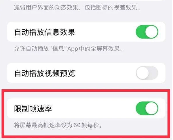 平泉苹果13维修分享iPhone13 Pro高刷是否可以手动控制 