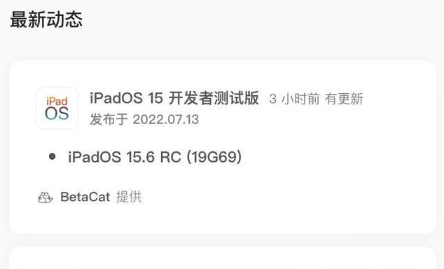 平泉苹果手机维修分享苹果iOS 15.6 RC版更新建议 