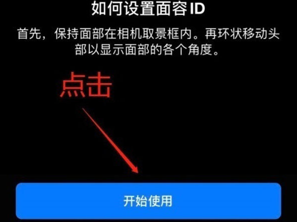 平泉苹果13维修分享iPhone 13可以录入几个面容ID 