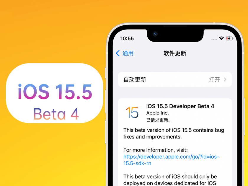 平泉苹果手机维修分享iOS 15.5 Beta4优缺点汇总 