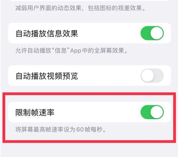 平泉苹果13维修分享iPhone13 Pro高刷设置方法 