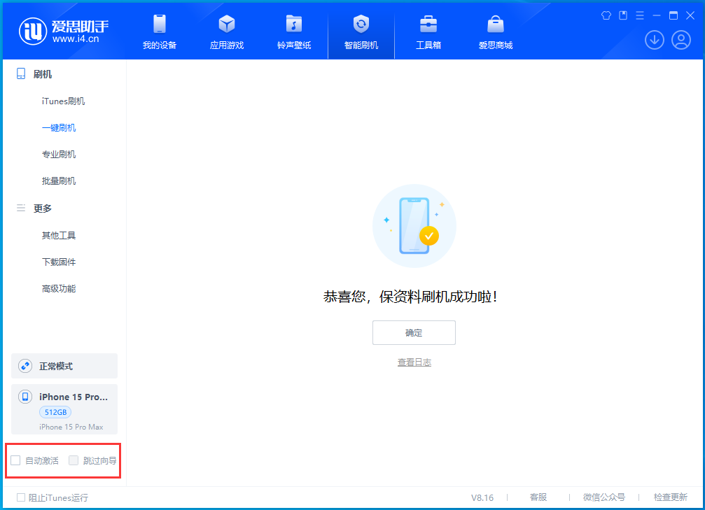 平泉苹果手机维修分享iOS 17.3正式版一键刷机教程 