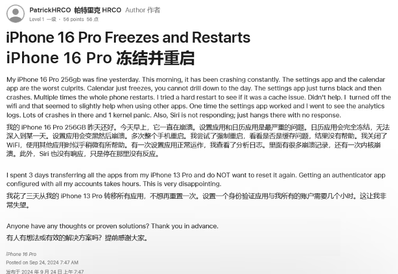 平泉苹果16维修分享iPhone 16 Pro / Max 用户遇随机卡死 / 重启问题 