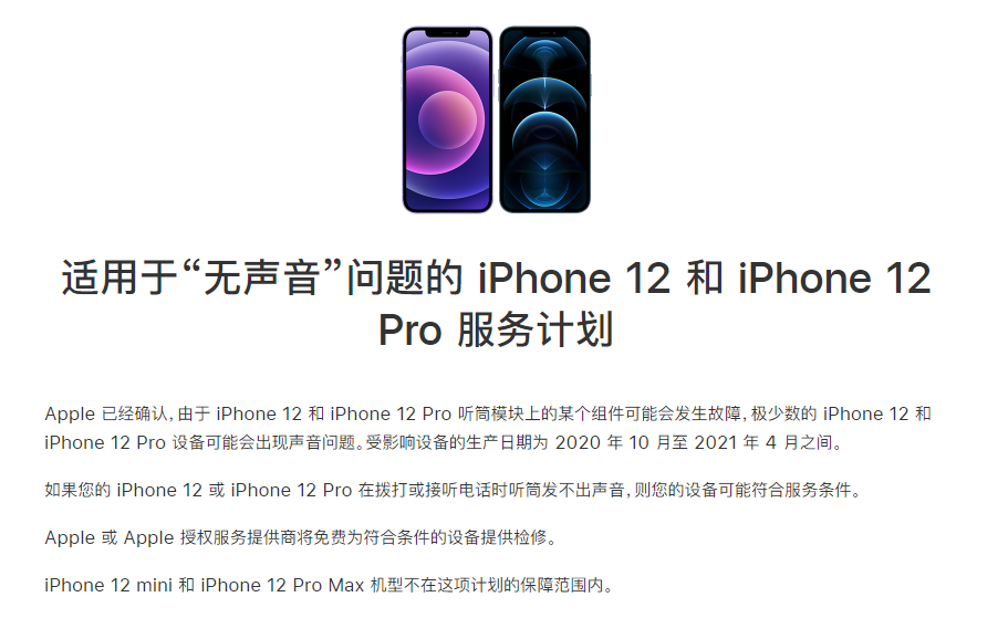 平泉苹果手机维修分享iPhone 12/Pro 拨打或接听电话时无声音怎么办 