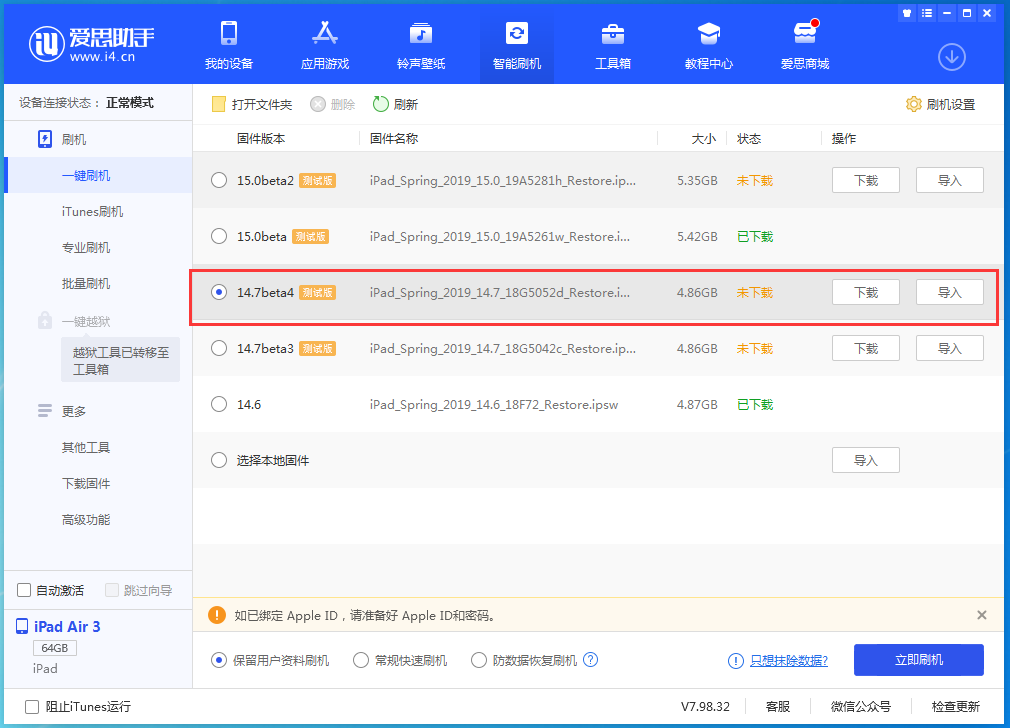 平泉苹果手机维修分享iOS 14.7 beta 4更新内容及升级方法教程 