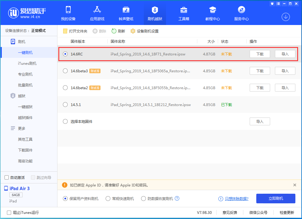 平泉苹果手机维修分享iOS14.6RC版更新内容及升级方法 