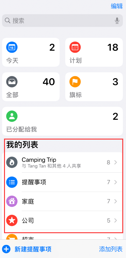 平泉苹果手机维修分享iOS 14.5 “提醒事项”应用支持便捷排序 