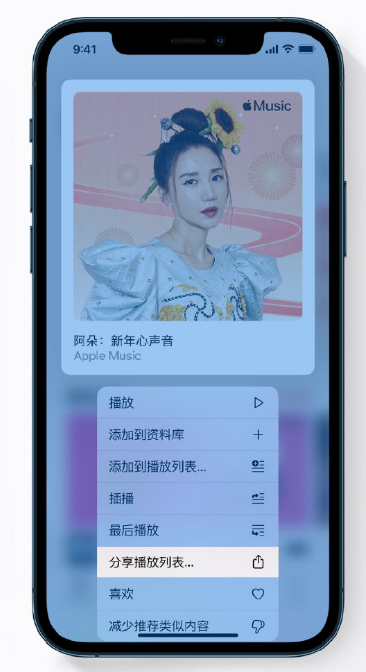 平泉苹果手机维修分享Apple Music 新增新年歌单，快来分享给好友 