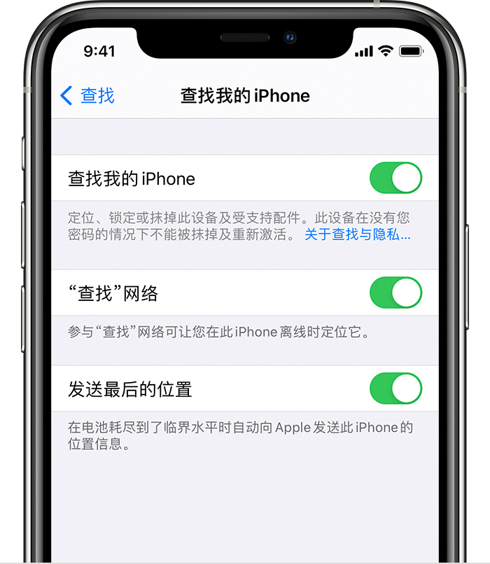 平泉苹果手机维修分享如何在 iPhone 上开启的「查找」功能 