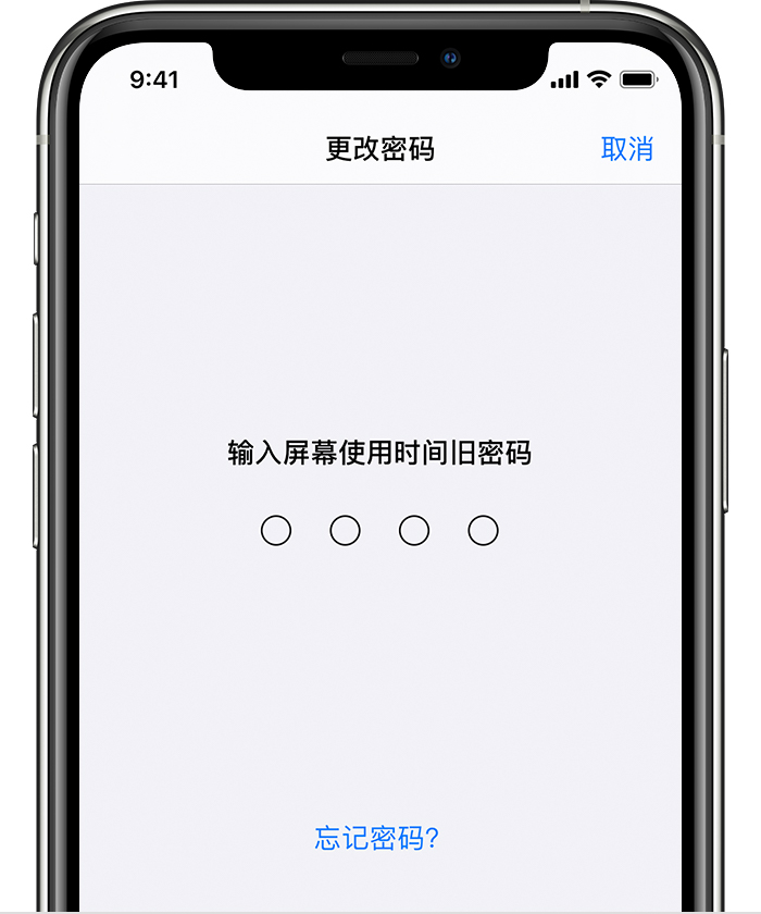 平泉苹果手机维修分享iOS 14 忘记屏幕使用时间密码怎么办 