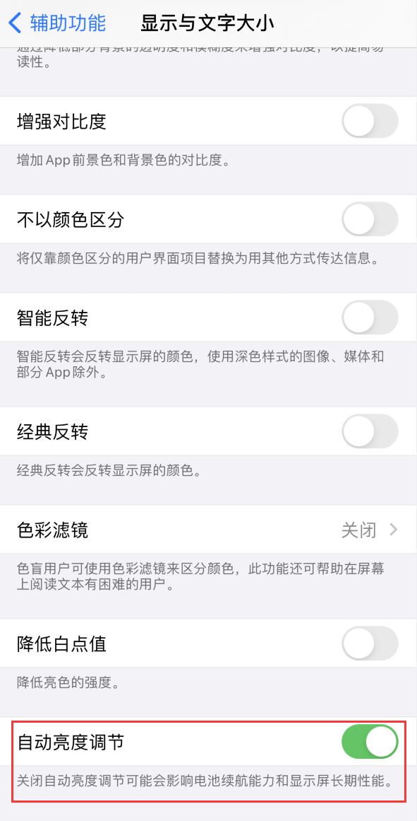 平泉苹果手机维修分享iPhone 自动亮度调节失灵怎么办 